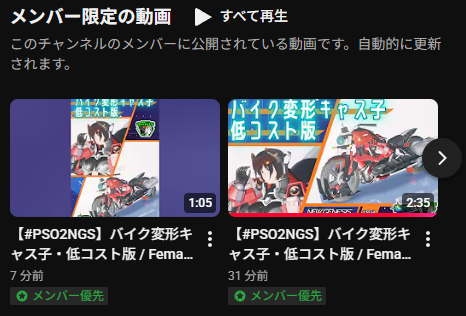 こちらの配信で制作していた動画を、メンバーシップ優先公開開始しま