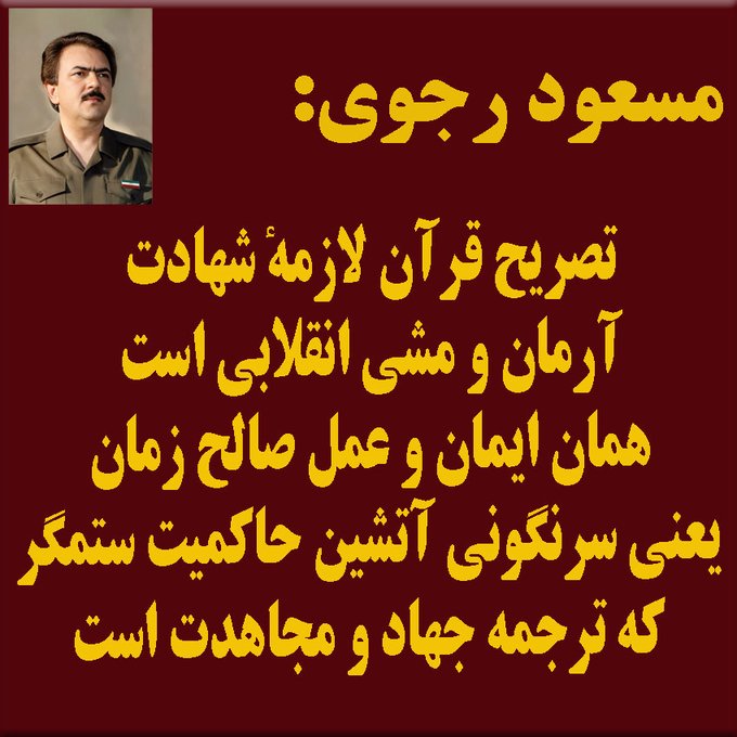 mohammadva2000's tweet photo. آزادی حق ماست! خامنه‌ای، بدان که مردم ایران به زودی تو را به زیر خواهند کشید و سرنوشت‌مان را خود رقم خواهیم زد #مسعود_رجوی ،مردم ایران به کمتر از سرنگونی و جمهوری دموکراتیک رضایت نمی‌دهند  #OurChoiceMaryamRajavi #100KFreeIranRally https://t.co/Qsc7uMQWlF https://t.co/QEOHxgDG0f