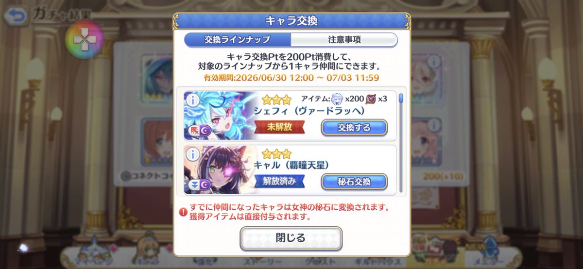 nomA_self's tweet photo. プリコネガチャ結果
180連目で未所持のアラクネを獲得
シェフィ(ヴァードラッへ)は
天井で交換
シェフィを引いてアラクネを天井で獲得しようと思ったが逆パターンになった
(⁠;⁠ŏ⁠﹏⁠ŏ⁠)

#プリコネR https://t.co/bYC157hQ90