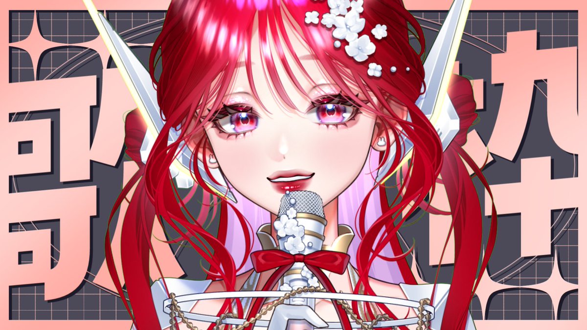 Meikyo_Otoha's tweet photo. \ 【ピアノ伴奏】深夜のノンストップ歌枠の練習 /

なんか眠れないので

https://t.co/B9Y86SLReY
┈┈┈┈✦
#新人Vtuberお探しですか 
#広がれ個人勢VTuberの輪 https://t.co/FKnJTYqxBw