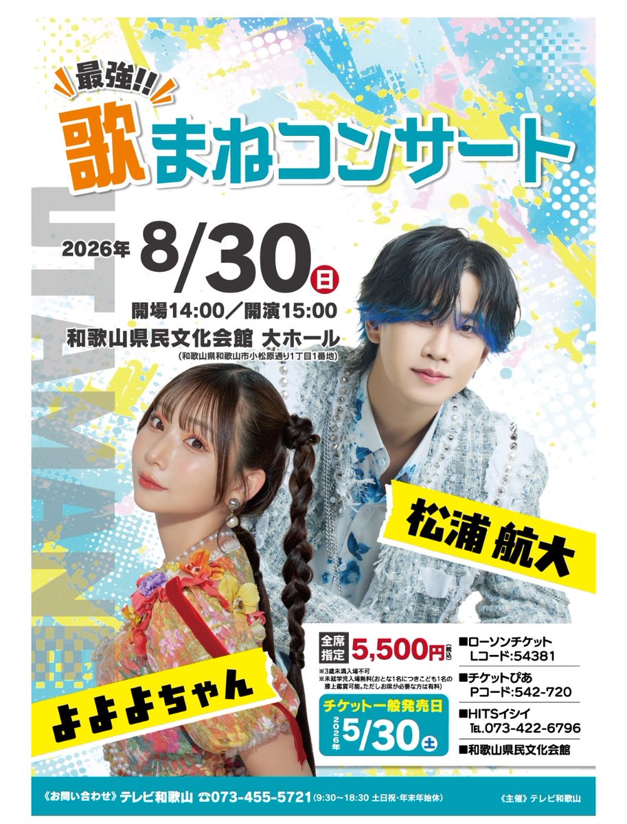 XKQoZugqhT25935's tweet photo. 歌まねライブ情報👽✨
#よよよちゃん #松浦航大 
#ビューティーこくぶ https://t.co/4H7b60nHkS