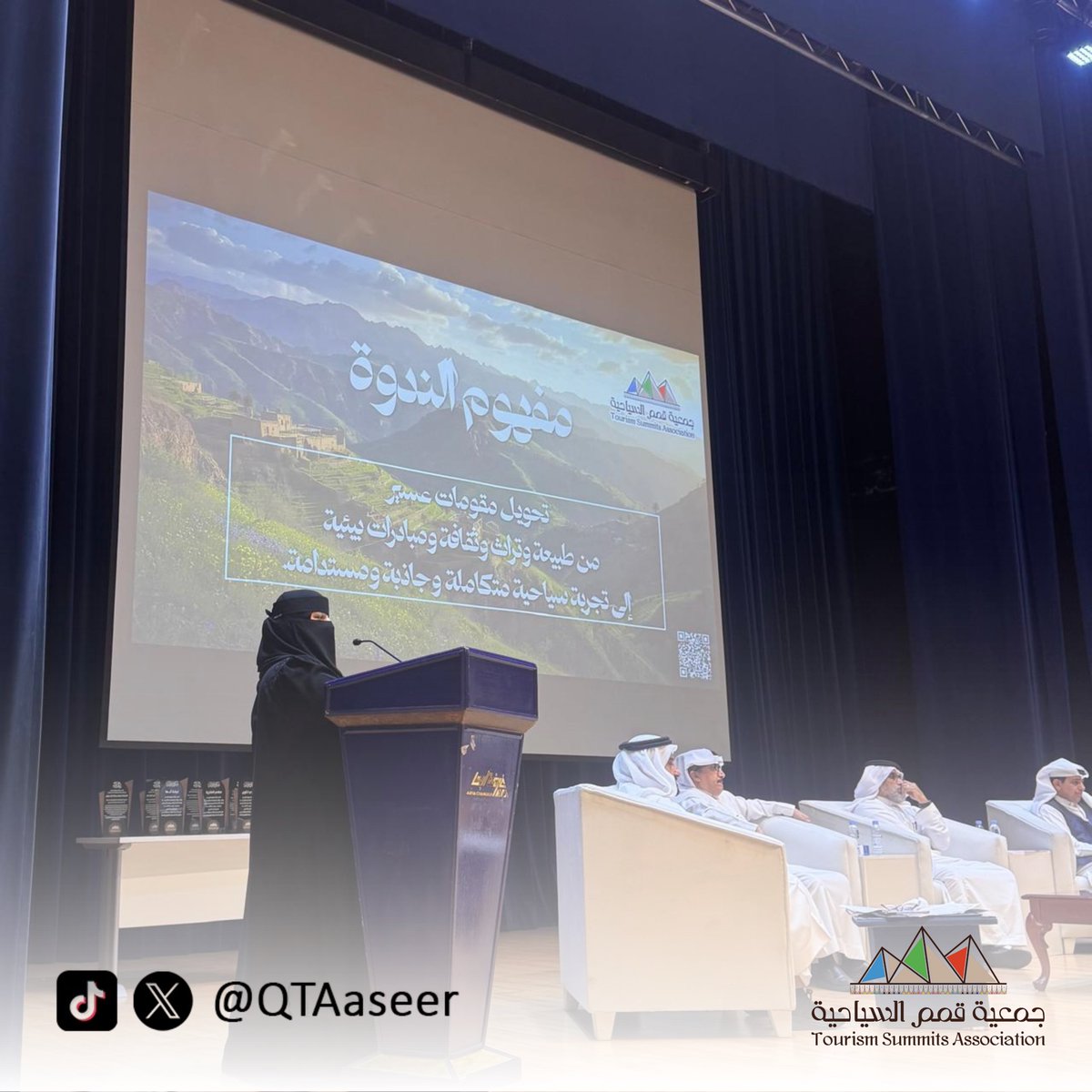 QTAaseer's tweet photo. واختُتمت أعمال الندوة بكلمة للمدير التنفيذي ل جمعية قمم السياحية الأستاذة سامية البدر، قدّمت خلالها شكرها للمتحدثين والحضور والشركاء والداعمين، مثمنةً إسهاماتهم في إنجاح الندوة وتحقيق أهدافها، أعقب ذلك تكريم الضيوف والداعمين تقديراً لمشاركتهم ودعمهم هذه اللقاء. https://t.co/GUF5Zg3BkS
