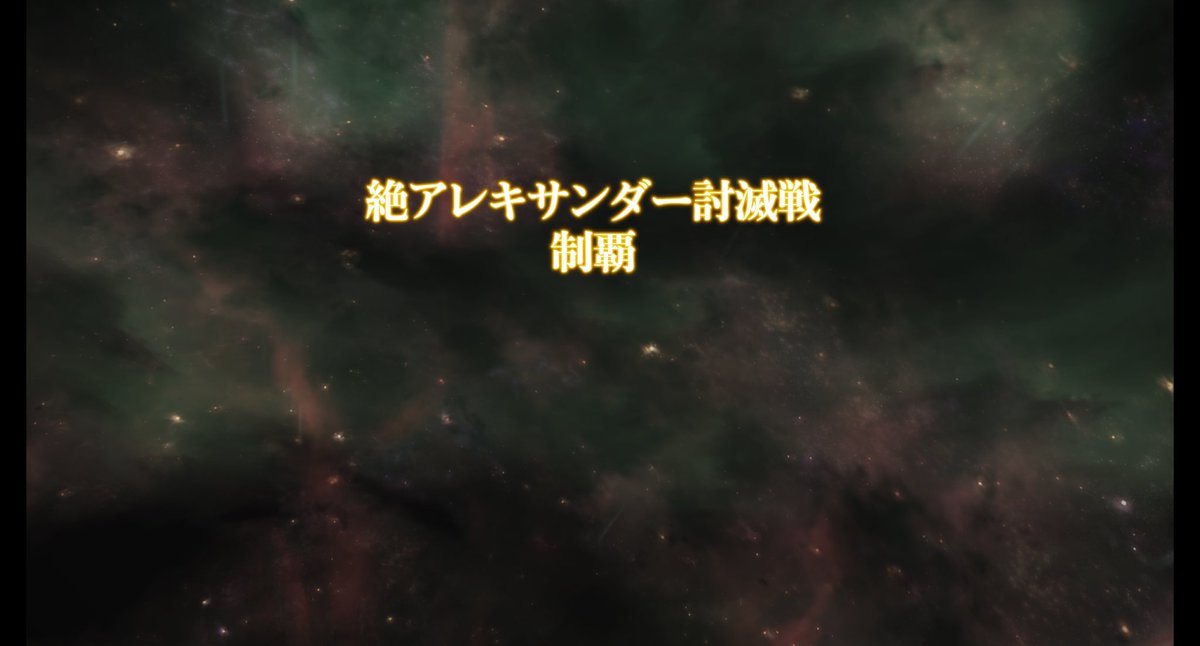 naaana_ff14's tweet photo. わーい٩  ܸ.ˬ.۶
時間切れ演出も見たかったなぁ🫪笑 https://t.co/TfTe7jglEe