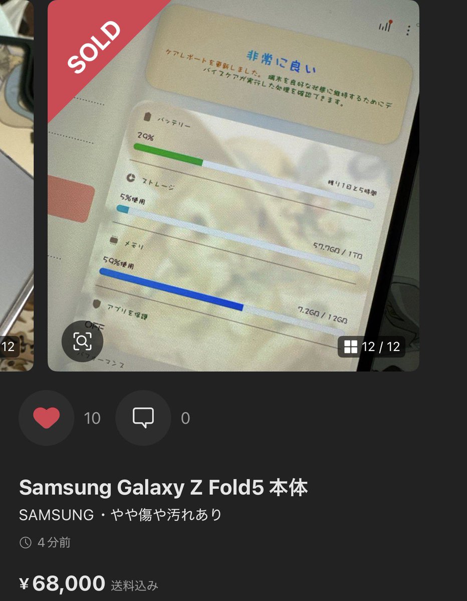 sk_december's tweet photo. 人生初の折りたたみスマホに手を出してみる
まあ7万なので最悪壊れてもOK https://t.co/SZD3EBR3OA