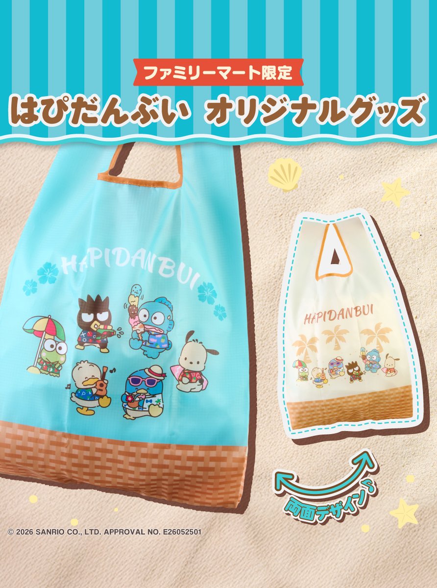 famima_now's tweet photo. あれ…みんなちょっと日焼けした？ ☀️
夏を満喫中～🌴な #はぴだんぶい オリジナルグッズが登場🎉

画像タップで詳しくチェック💡
一緒に夏を楽しみたい！って思ったら「いいね」してね🕶️

▼詳しくはこちら
https://t.co/PkxximAaW2 https://t.co/GFVP1bisQG
