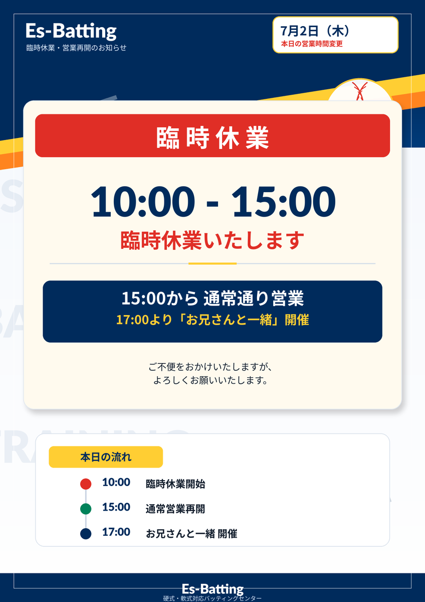 esbatting's tweet photo. 本日10時より15時まで臨時休業いたします。15時より、通常営業いたします。ご不便をおかけしますが、よろしくお願いいたします。
17時よりお兄さんと一緒は通常通り開催いたします。 https://t.co/FEnsvOBIsI