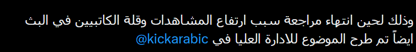 EmanEyad488056's tweet photo. فقط توضيح لبعض الاغبياء والاطفال( تم وضع عبسي في قائمة المشاهدات الوهمية بسبب ارتفاع المشاهدات بدون تعليقات)
 طبعا الاغبياء فكرو انه خلاص اكتشفو انه وهمي وما ركزو على كلمة تم رفع القرار للادارة العليا في الكيك .

هذا يعني يا اغبياء انو لسا القرار ارتفع للادارة مو اكيد 
وسبب قلة التعليقات معروف طبعا وواضح عبسي صارله شهر فاتح سابثون والناس بتزهق وهي تعلق واغلب متابعين عبسي فاتحين البث على الشاشات لانهم متابعين فهمانيين وواعين مش مثل البعض متابعينهم اطفال والتلفون بنسحب الساعة 12 في الليل . 
#رفعت_الجلسة