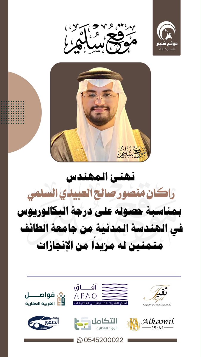 سُليم بن منصور tweet media