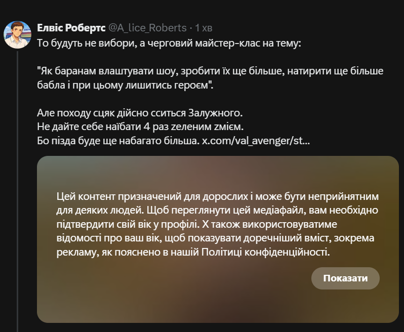 Елвіс Робертс (@A_lice_Roberts) / Posts / X