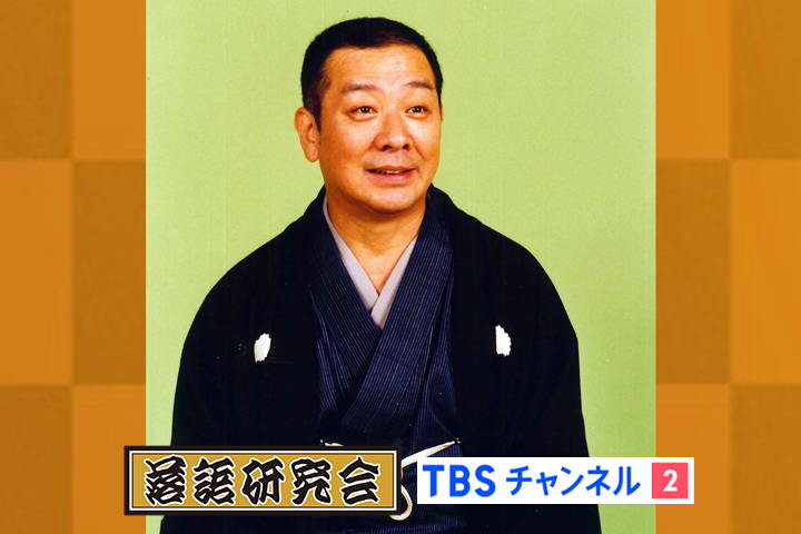 tbschannel's tweet photo. CS放送🛰TBSチャンネル2
📅7月の放送予定は💁‍♂️

『落語研究会』
毎週㊐午前7時📺
5日㊐:雲助 㐂三郎 吉坊
12日㊐:志ん朝 小助六 昇也 小満ん
19日㊐:一之輔 文治 正蔵
26日㊐:吉坊 萬橘 小痴楽

『落語特選会』
毎週㊐午前6時📺
圓生 八代目文楽

💻詳しくは特設HPへhttps://t.co/0fi1ZWt58y
#落語 #TBS https://t.co/JNoHBHIy1y