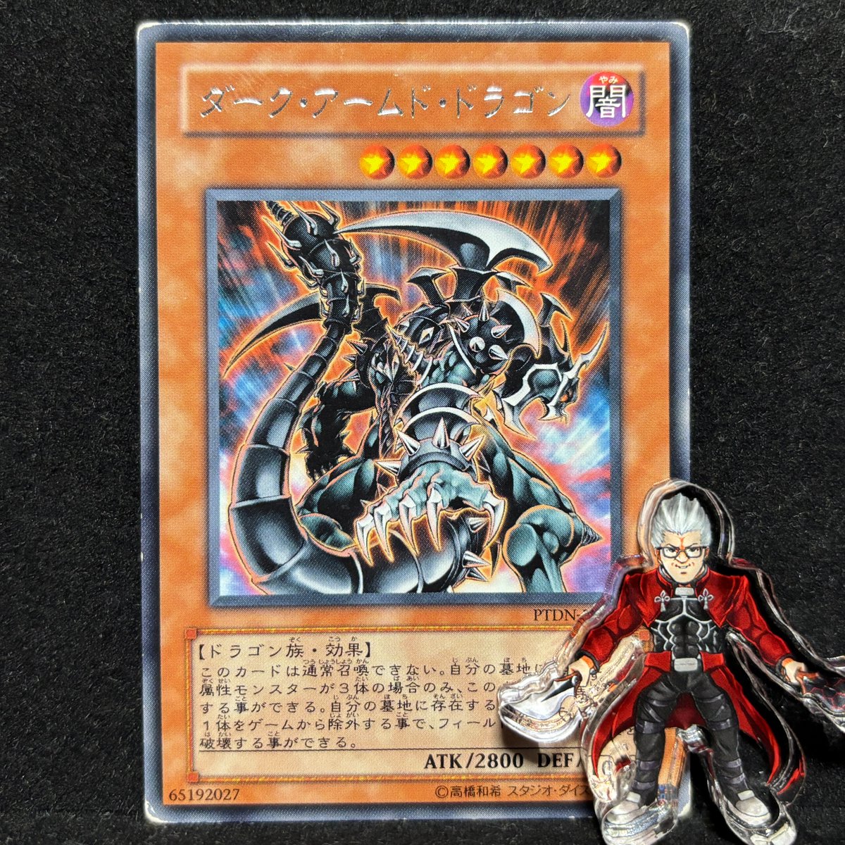 ダーク・アームド・ドラゴン