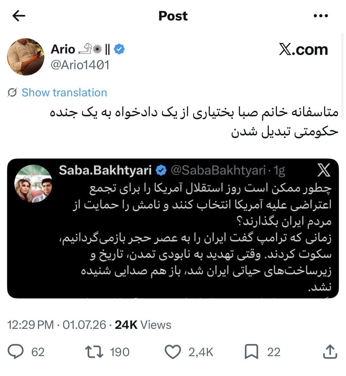 SabaBakhtyari's tweet photo. من، صبا بختیاری، این هتک حرمت، رفتار بیمارگونه، اهانت‌ و ادبیات سخیفی را که به جای نقد و گفت‌وگو، با رکیک‌ترین توهین‌ها و الفاظ جنسی، حیثیت زن و مادر ایرانی را هدف گرفته است، با تمام قاطعیت محکوم می‌کنم.

من، صبا بختیاری؛ زنی که خانواده‌اش بهای ایستادگی را با خون، زندان و سال‌ها رنج پرداخته است. زنی که امروز دو برادرش در زندان‌اند، خانواده‌اش سال‌ها هزینه دادخواهی داده‌اند و در مسیر مطالبه عدالت، از جان و زندگی خود گذشته‌اند؛ اما امروز ، هدف سخیف‌ترین توهین‌ها و حملات جنسی قرار می‌گیرد، آن هم از سوی جریانی که مدعی آزادی و عدالت است.

آنچه امروز شاهد آن هستیم، فقط اهانت به یک فرد نیست. این تبدیل کردن زبان مبارزه و فرهنگ و ادبیات ایران، به ادبیات فحاشی، لمپنیسم، سرکوب و هتک حرمت زنان ایرانی است. این حملات بی‌شرمانه و مبتذل، نه علیه یک فرد، بلکه علیه حیثیت زنان و مادران این سرزمین صورت می‌گیرد.

باید پرسید چگونه جریانی که در شعار، مدعی آزادی، دموکراسی و آزادی بیان است، به جایی رسیده که در برابر یک نقد، به جای پاسخ و استدلال، به رکیک‌ترین الفاظ جنسی و هتک حرمت زنان و مادران ایرانی متوسل می‌شود؟

توهین جنسی به زنان، سقوطی دهشتناک است که نه با شأن مبارزه همخوانی دارد و نه کوچک‌ترین نسبتی با فرهنگ، ادب و منش ایرانی.

ملتی که تاریخش با حرمت، نجابت و احترام شکل گرفته، این ادبیات بیمار، این فرهنگ خشونت‌زده و این حجم از اهانت علیه زنان و مادران را برنمی‌تابد. سکوت در برابر چنین رفتاری، یعنی عادی‌سازی خشونتی که پیش از آنکه متوجه یک فرد باشد، کرامت، حرمت و حیثیت زن ایرانی را هدف گرفته است.

از شرف، وجدان و مسئولیت ایرانی انتظار می‌رود در برابر این حملات مبتذل، این بی‌شرمی سازمان‌یافته و این هتک حرمت آشکار علیه زنان و مادران ایران سکوت نکنند و اجازه ندهند چنین ادبیات جنسی سخیف، ضد فرهنگی و ضد ایرانی، به نام مبارزه و آزادی‌خواهی عادی‌سازی شود .
#شرم_بر_شما