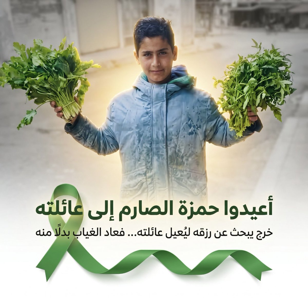 samosleman22's tweet photo. لاخبر سيء او جيد إلى الآن💔🙏🏻
عن الطفل حمزة ابراهيم صارم 
لن تنتهي قصتك او نصمت 
إلا بعودتكً إلى أهلك وكلنا أمل 🙏🏻💔💔
يارب السموات جبرا لأرواحنا وقلب والديه 

🔴 #سلحب - #نهر_البارد 
، #مفقوداً منذ تاريخ 4 حزيران
#StopAntiAlawism
#StopAlawiteGenocideInSyria
#Ex_Syria https://t.co/A8411QXidr