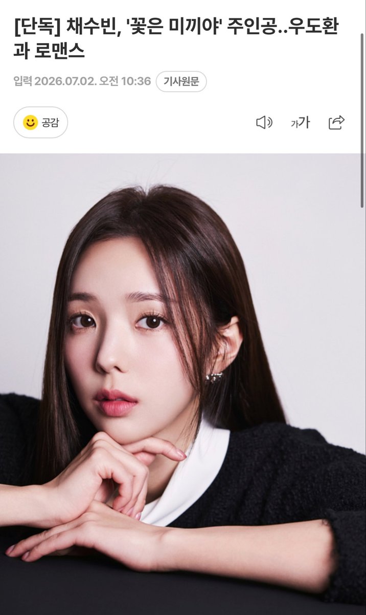 chenecstasy's tweet photo. WAKE UP!!!! ChAE SOOBIN CASTING NEWS IS HERE!!!! 

Chae Soobin reportedly will be lead for drama “Flowers are Bait” with Woo Dohwan!

I’m cryiing 😭😭 https://t.co/FYn3NNYjce
