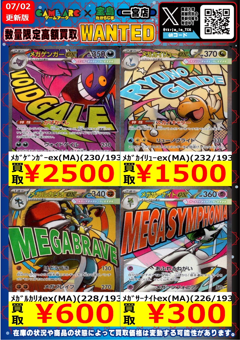 ⭐️7/7までの高価買取 #ポケモンカードゲーム 【MA】 是非お持ち込み
