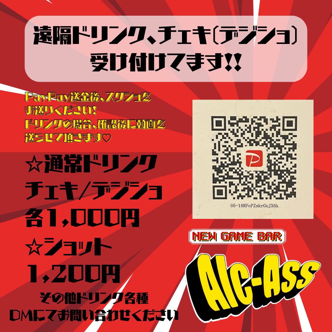 alc_ass's tweet photo. 🎉Alc-Ass 8周年イベント開催🎉

今週末の7/3(金)、4(土)限定✨
ご来店の方全員に無料くじ引き🎁
特賞は「Alc-Ass 1ヶ月無料券」🏆
他にも豪華特典をご用意！

ショット・スタッフドリンク3,000円ごとに追加くじ🎯
遠隔も特典＆追加くじ対象📦

一緒に9年目のスタートをお祝いしましょう🥂🎮 https://t.co/sAm8lNFmnR
