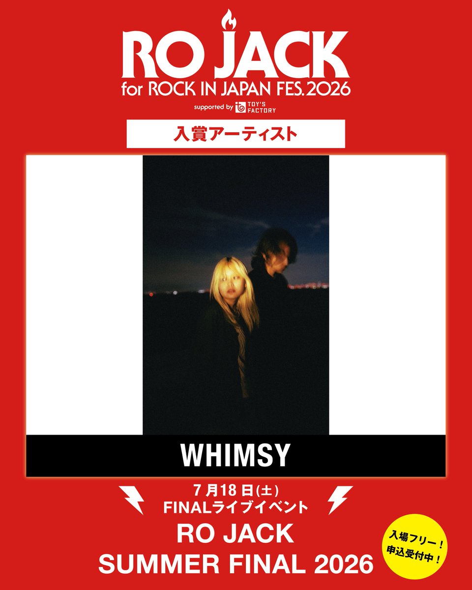 rojack_official's tweet photo. ＼入賞アーティスト紹介❷🔥／

WHIMSY｜@WHIMSY_official
https://t.co/MnqBhCqv2A

🎧️入賞アーティストの応募楽曲はこちら
▶https://t.co/S4sahNlK7K

／
FINALライブイベント
7/18(土)「RO JACK SUMMER FINAL 2026」
入場フリー！申込受付中！
👉🏻https://t.co/T1s7WLvup1
＼

#ROJACK https://t.co/ROS7McsiGd