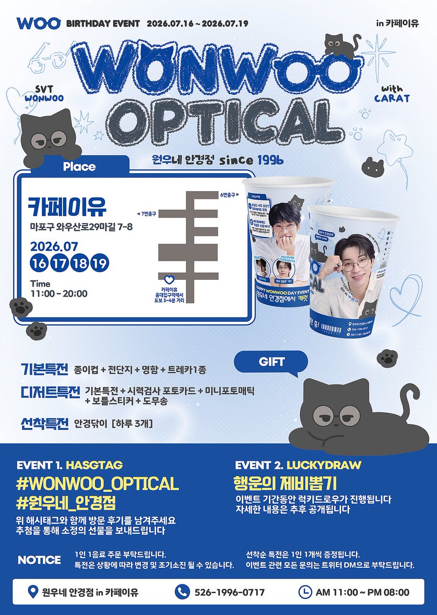 SVTBDevent's tweet photo. 𝟤𝟢𝟤𝟨 ᴡᴏɴᴡᴏᴏ ʙɪʀᴛʜᴅᴀʏ ᴄᴀꜰᴇ ᴇᴠᴇɴᴛ

#RT추첨 2분께 선물을 보내드립니다

🆆🅾🅽🆆🅾🅾 🅾🅿🆃🅸🅲🅰🅻
     -  s i n c e 1 9 9 6  -

👓카페 이유
👓07/16-07/19

#WONWOO_OPTICAL
#원우네_안경점
#SEVENTEEN #세븐틴
#WONWOO #원우 원우생카 생일카페 https://t.co/ocRbGrsDbM