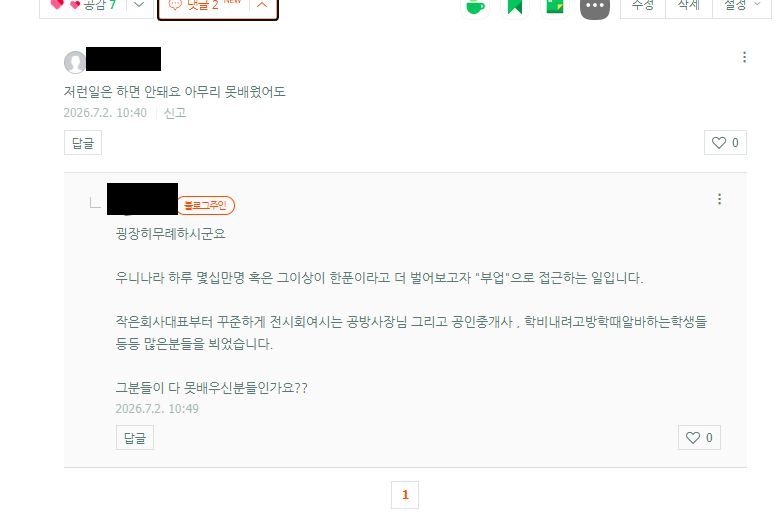 Mingom87's tweet photo. 너무열받아서 여기에도 올려봅니다.

제가 저녁에 부업으로 주5일 쿠팡노가다하는걸 엑친분들은 아실거에요

그래서 쿠팡일관련콘텐츠를 블로그글에 올렸었는데요

어떤사람댓글이

"저런일은 하면 안돼요 아무리 못배웠어도"

라고 달아주셨네요

그래서 열받아서 한마디했습니다.

다들 어떻게생각하시나요??
