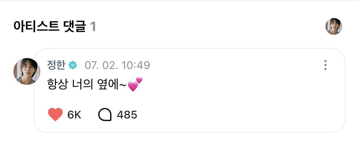 JEONGHAN_moment's tweet photo. 260702 승관 위버스 댓글 #정한 

😇항상 너의 옆에~💕

윤앤부야....🥺🥹🧎‍♀️ https://t.co/FKUqyRniEj