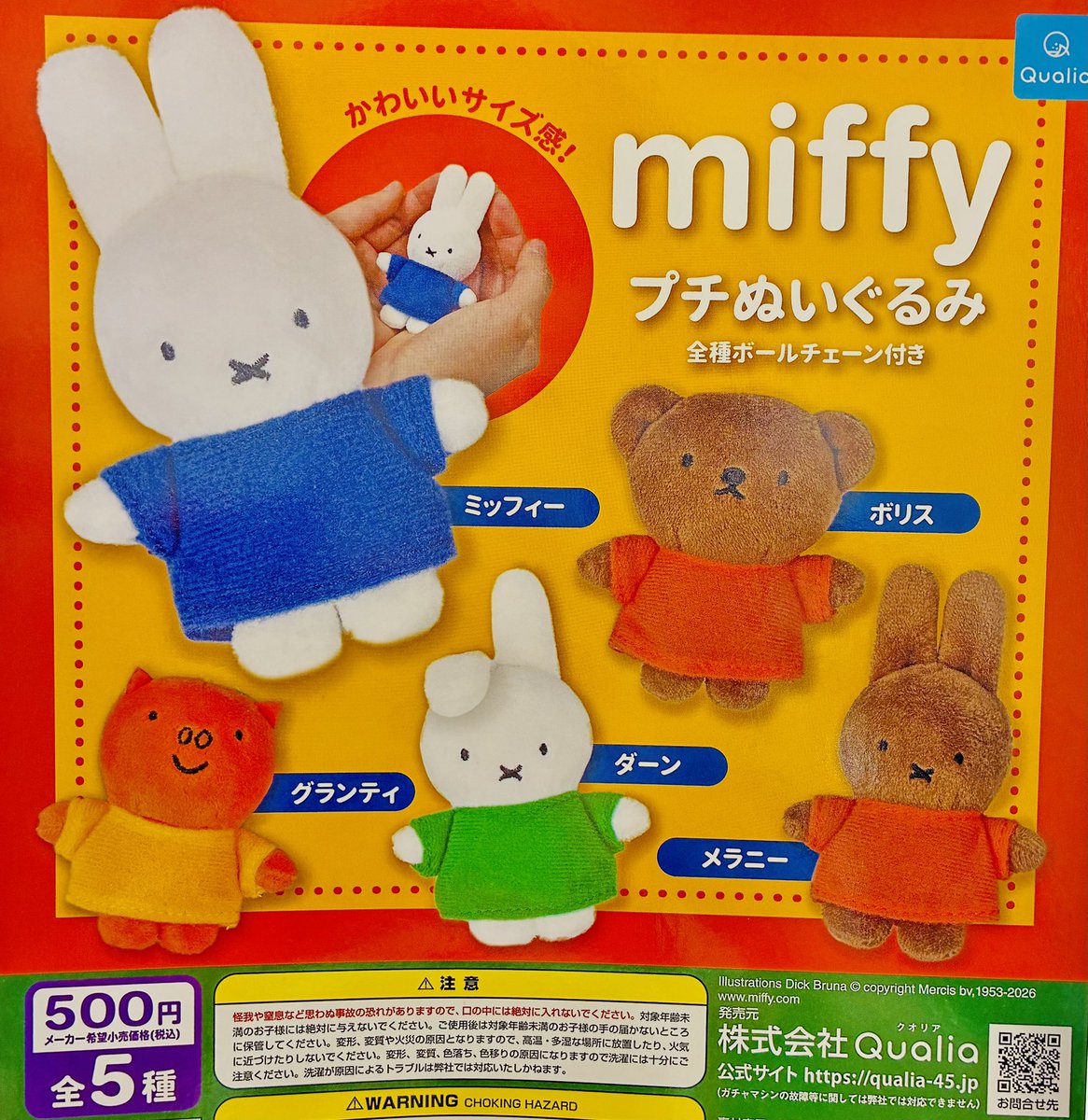 🎋7月2日（木）新入荷情報①🎋 🌟miffy プチぬいぐるみ 個数制限:お