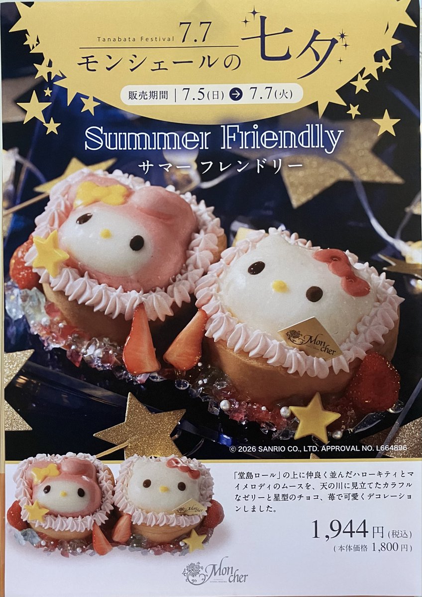 Moncher_FS's tweet photo. 7月リポストキャンペーン🪸

@Moncher_FS をフォロー
こちらをリポストして
商品購入の際、
画面を見せていただきましたら
その日にお渡しできるB品焼菓子
お１つお渡しします。

リポストしてくれました皆様に
お菓子が行き渡るように
お一人様ひと月
一回でどうぞお願いします🥺 https://t.co/F8rC7uT5RD