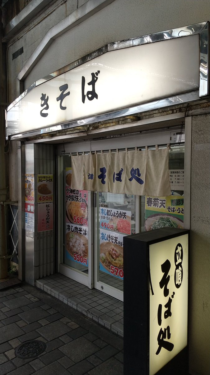 nicolashka_'s tweet photo. 王子そば店(きそば)＠王子
カレーセットを温そばで頂きました。ピリッと辛みの効いた懐かし味のカレーが好き。そばをちょいと付けて啜ってみたりして。あ、今度はカレーそばだな！実に旨かった！ https://t.co/eCepJ1XB2t