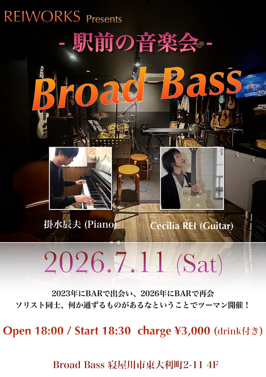 Guitarist_Rei's tweet photo. こちらは地元にて演奏会🎸🎹

7/11(土)Broad Bass 
寝屋川市駅から徒歩２分🚶‍♀️ 
感じいいセッションバー様です🍀 

本編終了後〜 30分程度
セッションタイム設けてますので
弾きたい歌いたい方々も是非♪ https://t.co/4zDso4NirZ