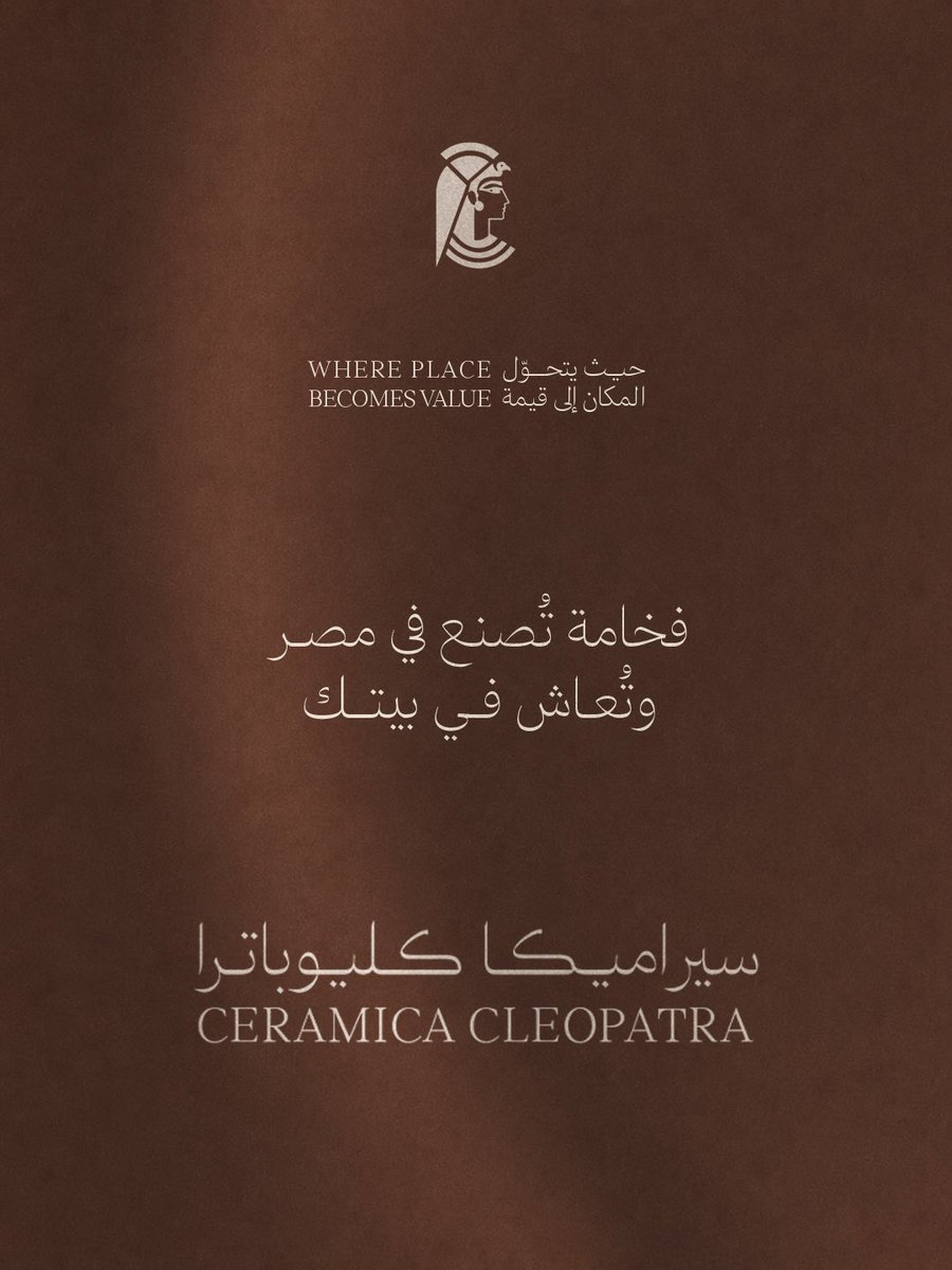 RAlsorimi's tweet photo. ولوو متأخرة 👏🏻🙂
اليوم الأول | Day 01
اسم العلامة: 
#سيراميكا كليوباترا
#CERAMICA_CLEOPATRA

Link of the project:
https://t.co/KBCGaZ0OTO

LogoJulio
#logojulio
#logojulio_2026 https://t.co/mzme1Gm4g6