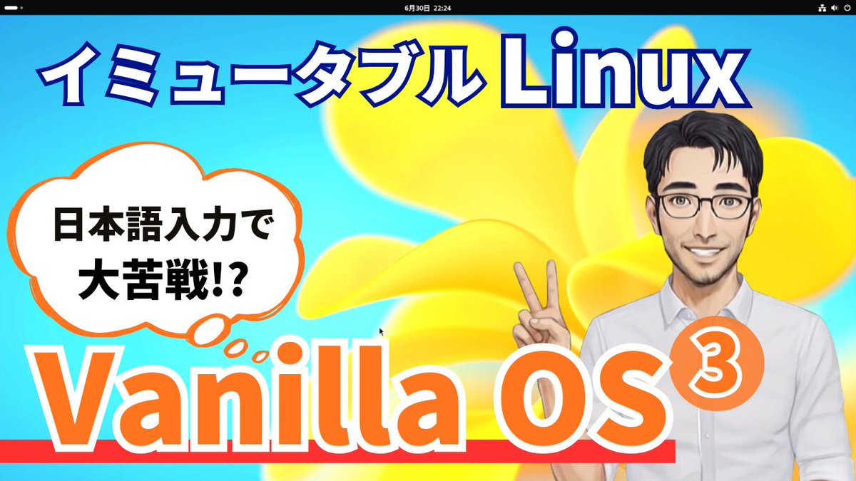 HSyotenkai's tweet photo. イミュータブルLinuxといえばBluefinやAuroraが有名ですが、

今回は「Vanilla OS」を検証しました！

https://t.co/mNKgXOOBQS

Bluefinとは少し違う設計思想がとても面白いLinuxでした。
皆さんならBluefinとVanilla OS、どちらを使ってみたいですか？ https://t.co/e463GE2IuQ
