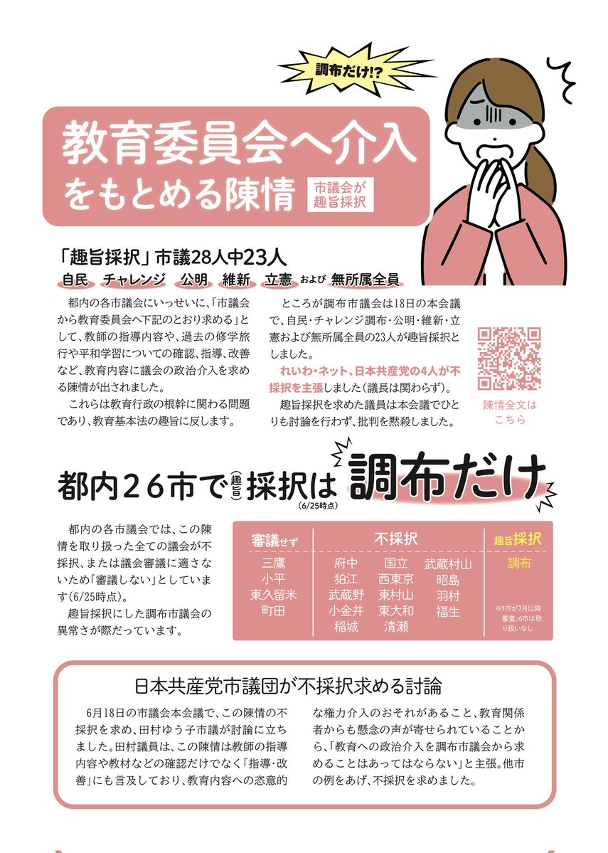 alaV7FRyPOqyiFi's tweet photo. 昨日の調布駅街宣では、岩永都議と共に、田中とも子都議も応援に駆けつけてくれました。
他陣営の大音量の中、整然と政策を語り、まさに木下やすこ市長候補の「政策でたたかう」選挙の姿勢が際立ちました。
#調布市長選挙2026
#木下やすこ
#しなやかに舵をきろう https://t.co/sSWAH4mcem