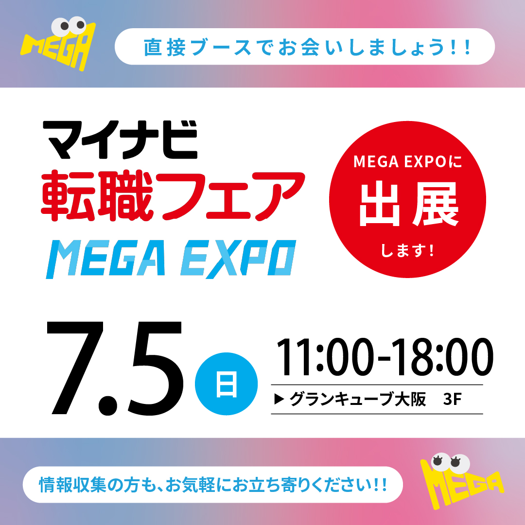 p_partners's tweet photo. ＼ #中途採用 情報 ／
マイナビ転職フェア【大阪】に出展します！

📅7/5(日)
📍グランキューブ大阪

当日は、大阪支社の営業社員と人事がブースでお待ちしています😊
仕事内容や働き方、社内の雰囲気など、気になることは何でもお答えします！

お気軽にお立ち寄りください✨
https://t.co/x8DyxCjNgb https://t.co/X1EbLWH38V