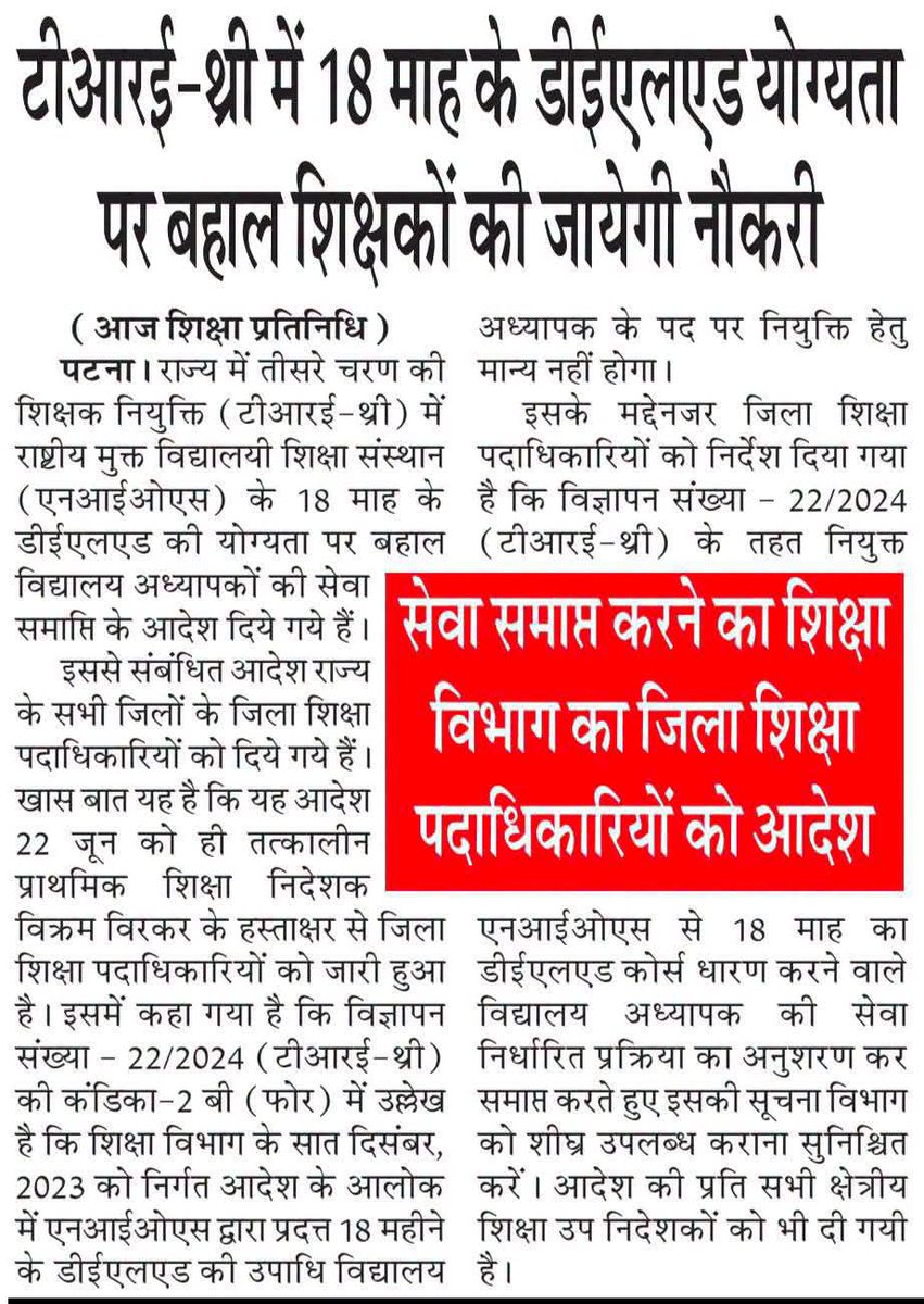 sintu94's tweet photo. TRE 3 में 18 माह के Dled योग्यता पर बहाल शिक्षकों की जायेगी नौकरी।
#Bihareducationdept #BiharGovernment #tre3 #Dled #नौकरी #education #students #viralpost #computerscience #कंप्यूटर #computerteacher #Bihar https://t.co/DVr6lzdx8m
