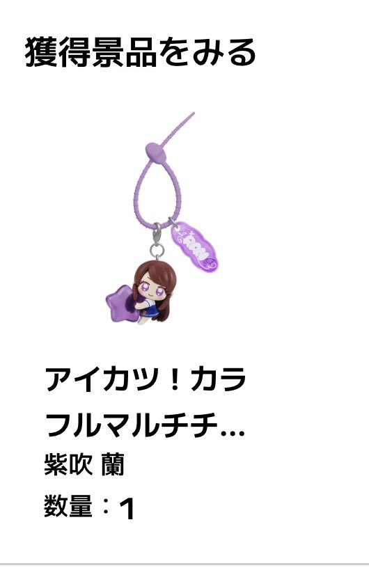 llmiyrr's tweet photo. アイカツ！ カラフルマルチチャーム 交換

譲:蘭2、あおい1
求:おとめ、いちご

郵送＞＞福岡市内手渡し
まとめてお取引可能な方を優先させていただきます。
お気軽にお声掛けください🙇🏻‍♀️ https://t.co/1dLCB3MVmG