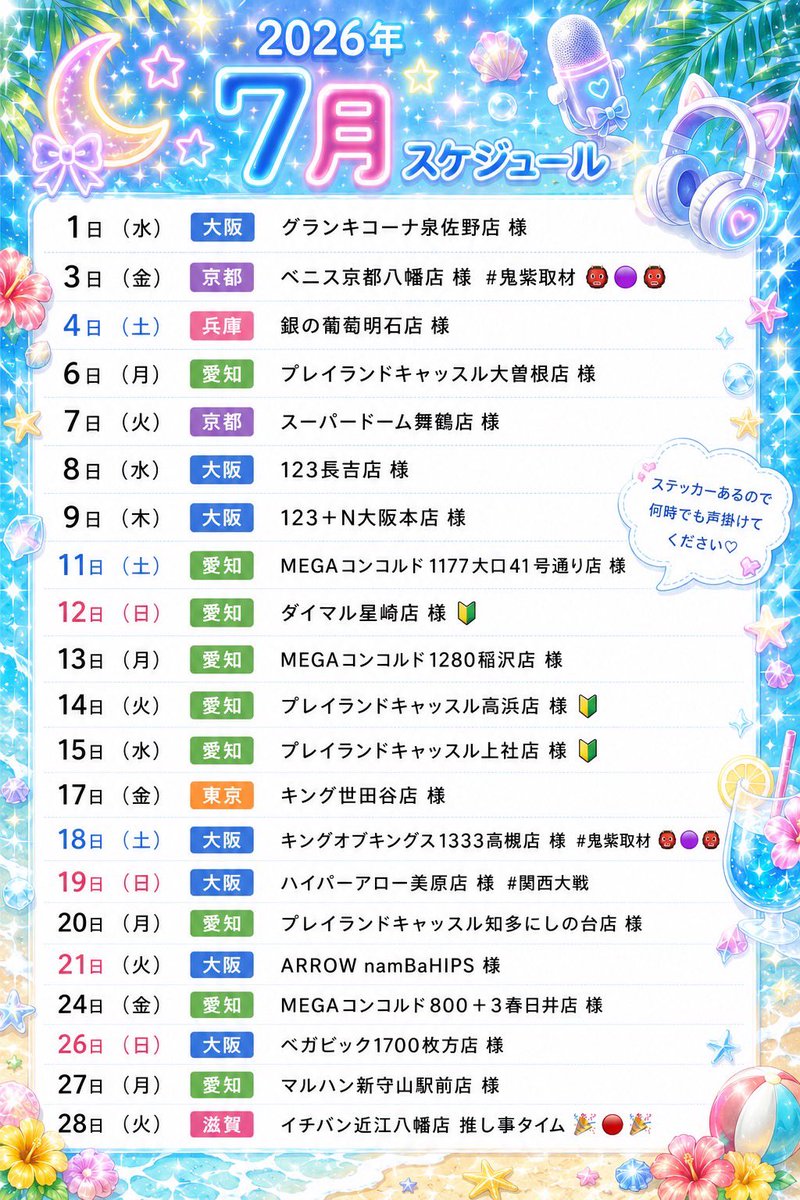 rioneru_331's tweet photo. 【👙7月スケジュール大公開SP🍉】 PR

▶︎ #拡散希望 
ﾘﾎﾟｽﾄ.いいね 大喜び🙌🏻
 
関西/東海/関東あります⊂(  ᴖ ̫ᴖ)⊃
会える日ありますか🫪？

最近アームの調子が悪いので
みんなのパワーをください。 https://t.co/XpqglV78t3