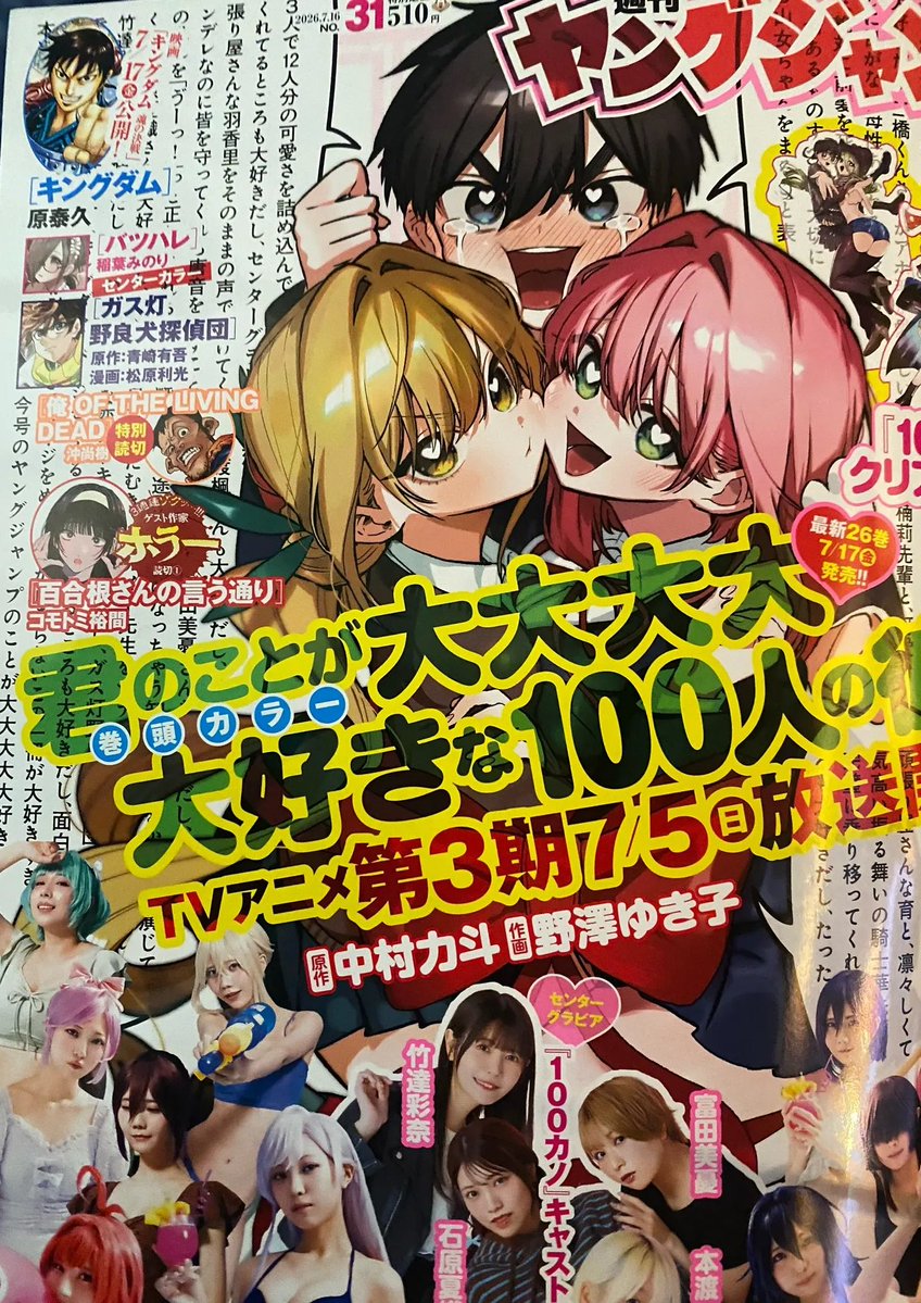 comotoyu's tweet photo. 本日発売のヤングジャンプ31号に読み切り26ページ掲載してます！表紙にも載せて貰えてうれし～～～唐音のお隣なのもうれし～～～よろしくお願いします✨️ https://t.co/NVuxP8555S