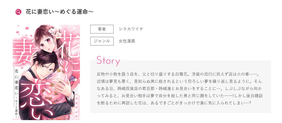 S_comi06's tweet photo. ✼••┈┈┈┈予告┈┈┈┈••✼
『花に妻恋い〜めぐる運命〜』
✼••┈┈┈┈┈┈┈┈┈┈••✼

シラカワイチ先生の新作が
【7月3日0時】より配信予定です✨
クールな眼鏡男子…と思いきや、
押せ押せなヒーローなのでお楽しみに…😌

▼配信情報はこちら
https://t.co/NhM6xvUeYS https://t.co/fc8vFLRIoJ