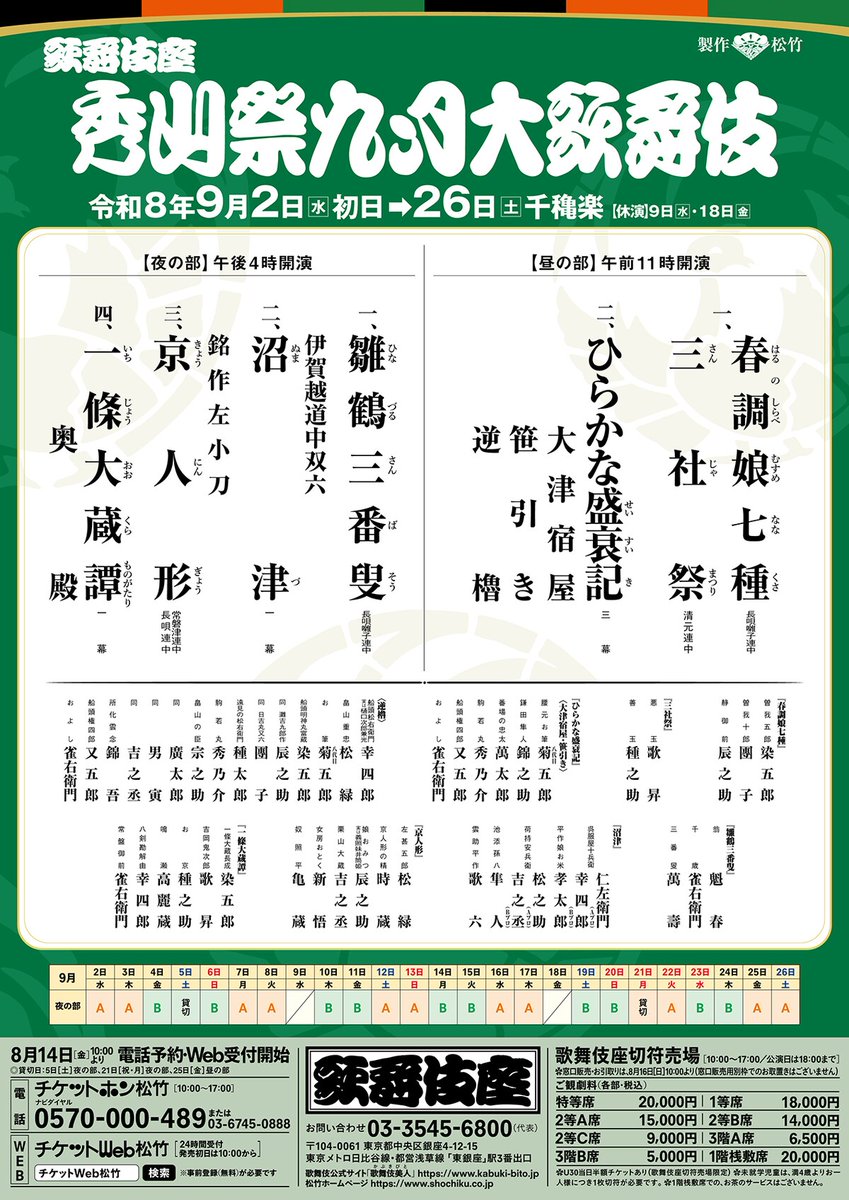 stage_natalie's tweet photo. 初世吉右衛門ゆかりの作品並ぶ「秀山祭九月大歌舞伎」演目・出演者が決定
https://t.co/w9P9uZhCLv https://t.co/UdVWoUy2qs