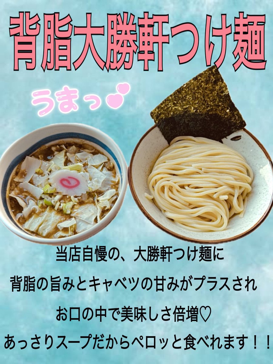 大勝 軒 rosso