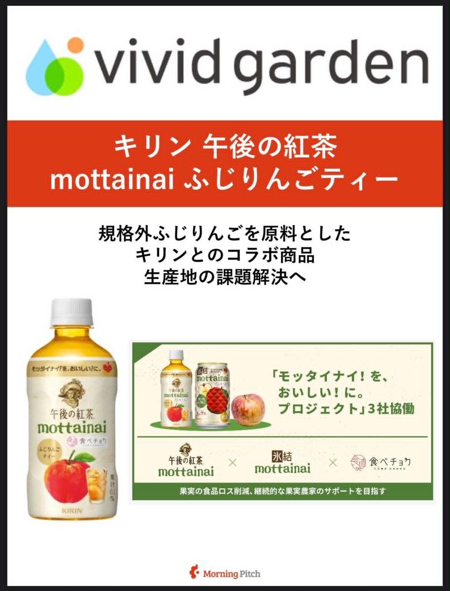 aki_rina's tweet photo. IVS参加されてる皆様！

モーニングピッチさんのブースで午後の紅茶×食べチョクコラボのふじりんごティーを配ってます🍎3F真ん中くらいにあるのでぜひお立ち寄りください☺️

#IVS2026 #食べチョク https://t.co/NcQcULmSZu