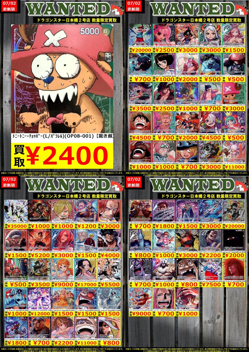ワンピースカード 7/2更新👒買取表 ▶️ ▶️今週のワンピ