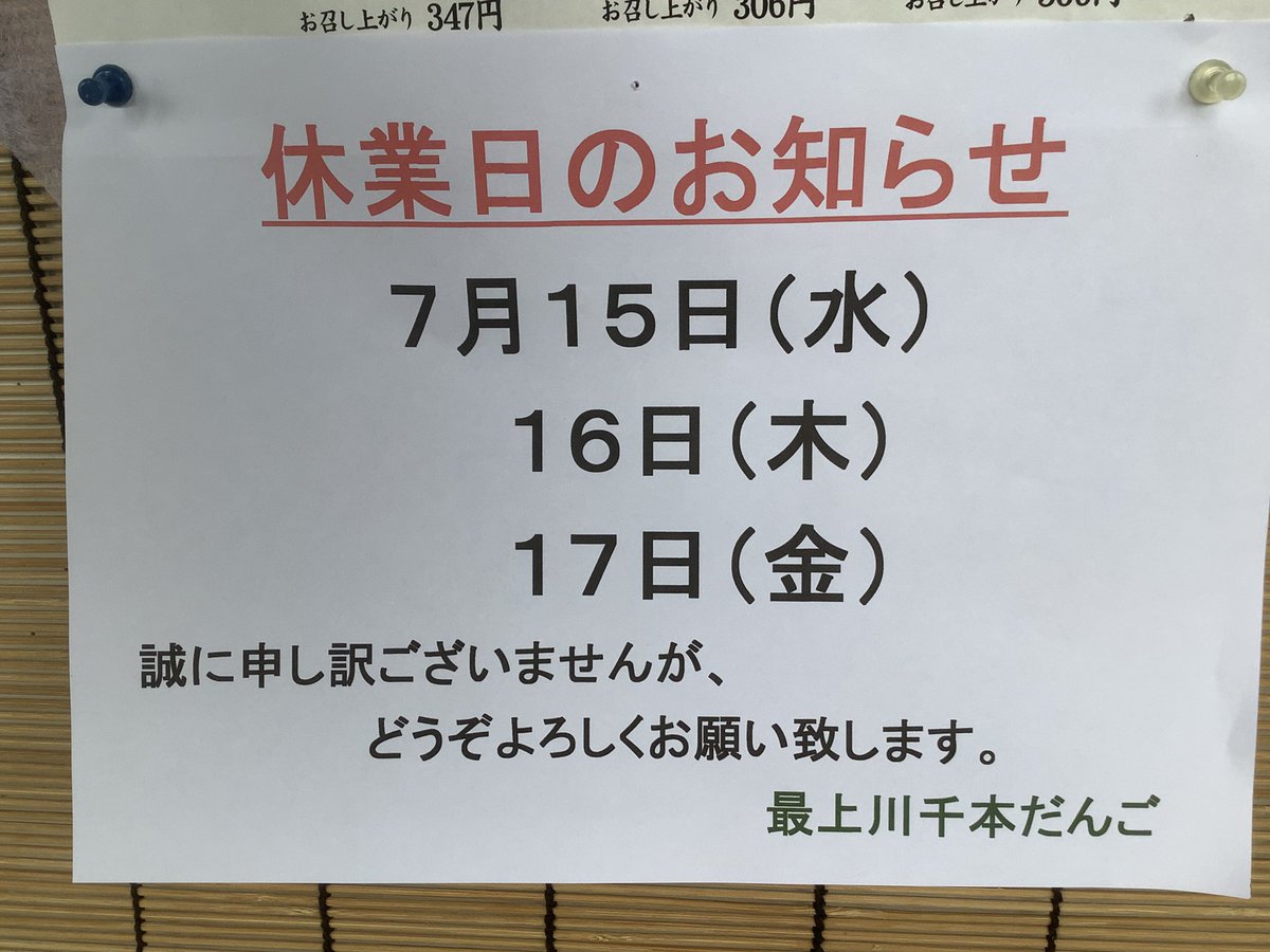 senbondango's tweet photo. 休業日のお知らせです🙇‍♀️ https://t.co/QCYCyvtIrw