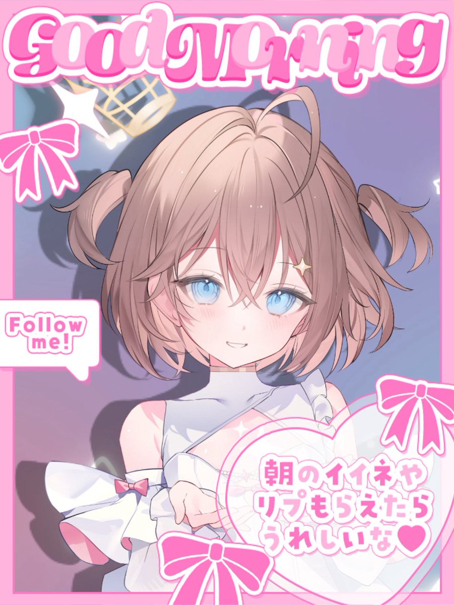 hsmg_tsumugi's tweet photo. #おはようＶTuber 

おはようー！

お姿公開できたからつむぎとてぇてぇしてくれる人…いたらしよう🤝🏻💞

お友達とするてぇてぇに憧れがあるんだ🙂‍↕️💓

お姿まだのひとも約束した人つむぎ覚えてるからね、お姿でたらしたいな^ᴗ ̫ ᴗ^♩

今日も素敵な1日にしてね🎶

 #IRIAM準備中 https://t.co/jMIGNVCtYr