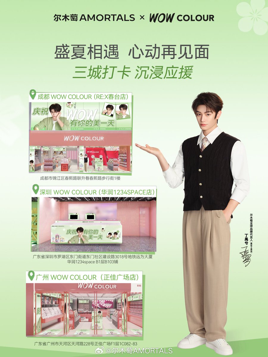 m0ch1_'s tweet photo. Ding Yuxi x Amortals

Ding Yuxi limited theme stores is coming to some cities including Chengdu this month 🥳

#DingYuxi #丁禹兮 https://t.co/lCAVZXuxCz