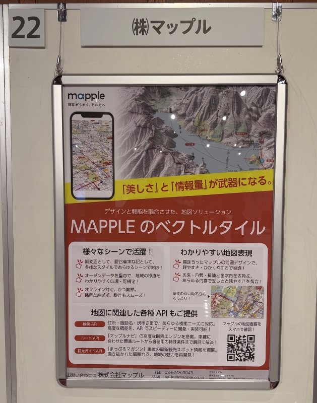 mapple_info's tweet photo. 2026年6月30日（火）～7月1日（水） に東京大学伊藤国際学術研究センターで開催された「測量・地理空間情報イノベーション大会2026」にて、マップルラボで公開している「MAPPLEのベクトルタイル」のポスターを展示しました。 https://t.co/doZj9ipwT0