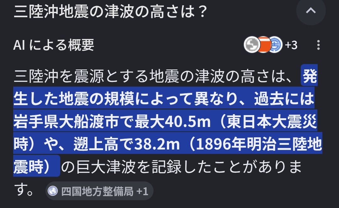 alpha7iv200600's tweet photo. 三陸沖地震の🌊津波の高さ
知ってますか？
40メートルです！40mですよ！
#スロースリップ 
#緊急地震速報 が鳴ったら机やテーブルの下で揺れが収まるまで身の安全を守っていては手遅れ！
速報鳴ったら直ちに🏃🏃‍♀避難！ https://t.co/qjs5YqzNPZ