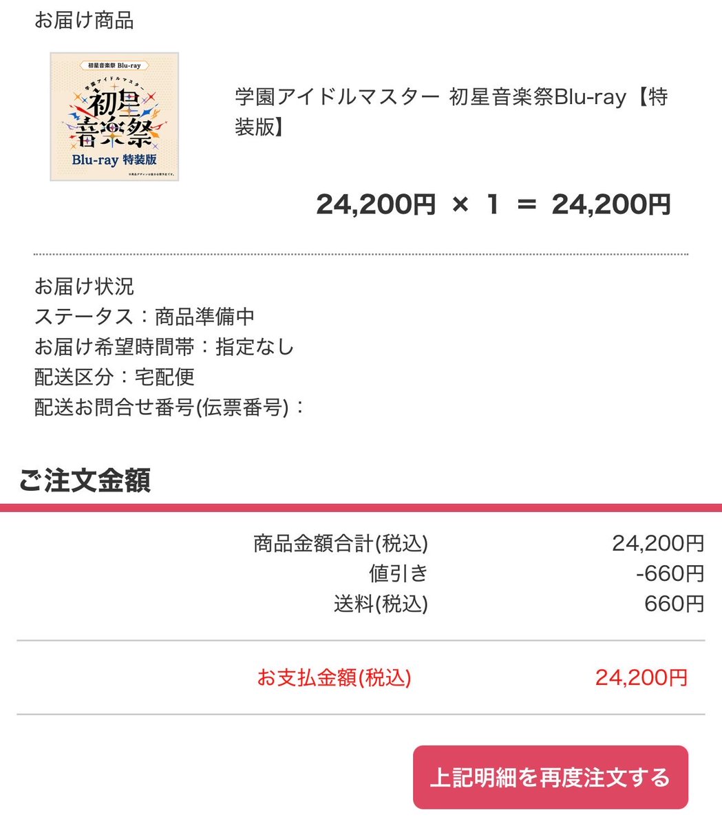 _haihara_'s tweet photo. あ、あぶね〜〜〜〜〜〜〜〜〜〜〜〜〜〜〜〜〜〜〜〜〜〜〜〜〜買ったつもりだったけど注文履歴になくて慌てて購入 https://t.co/6ZHRyo4rCV
