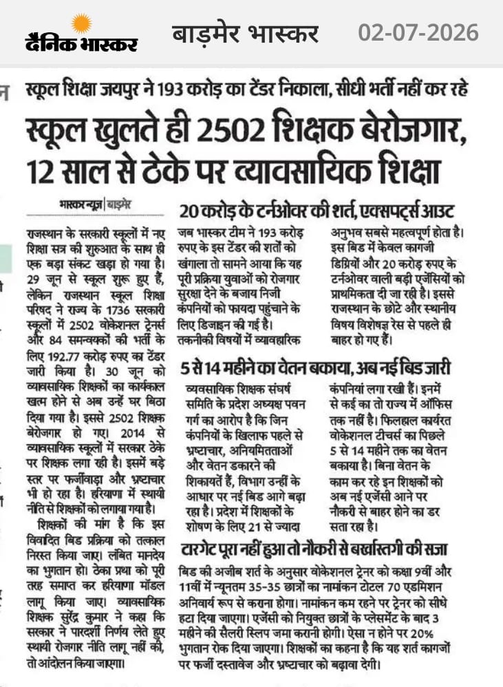 VTsangharsh's tweet photo. व्यावसायिक शिक्षा- स्कूल खुलते ही 2502 शिक्षक बेरोजगार, 12 साल से ठेके पर व्यावसायिक शिक्षा
Skill India की उड़ती धज्जियाँ 
स्थायी रोजगार नीति नहीं 
5 से 14 महीने का वेतन बकाया, अब नई बिड जारी @pantlp @manojpehul @KumariDiya @hemantkumarnews @vinodmittal9 @BhajanlalBjp @RajCMO https://t.co/CLyiepPjwT