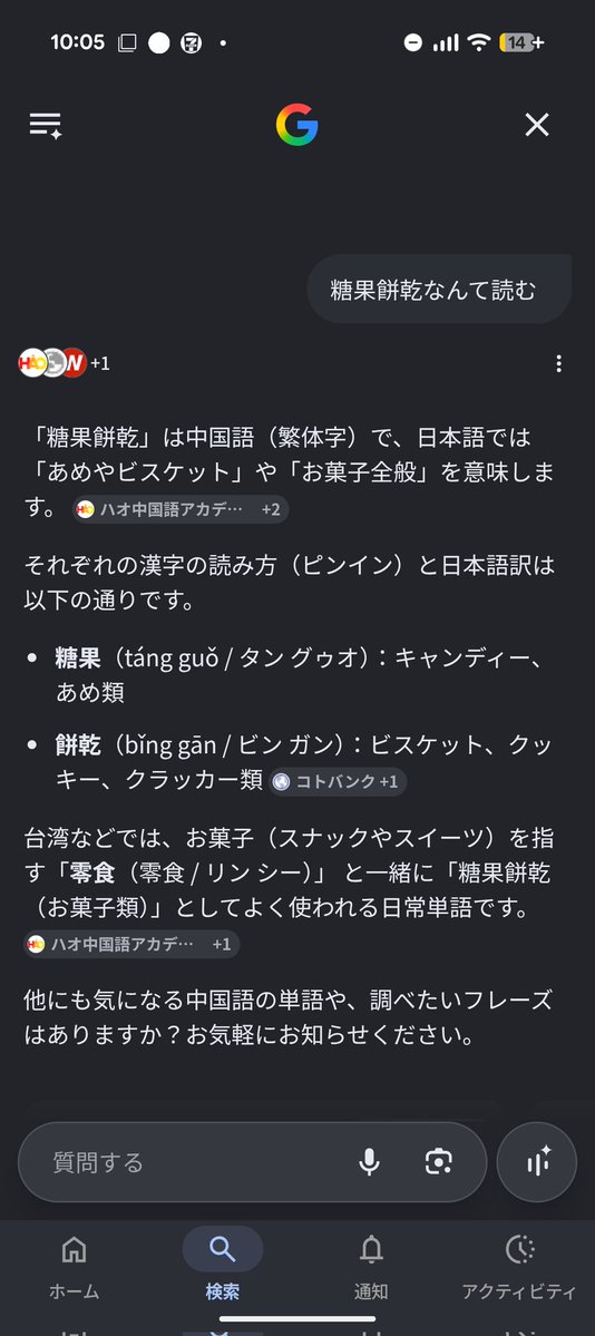 takiguchi7's tweet photo. ことりちゃんへ
糖果餅乾読めなかったので調べたよ‼️ https://t.co/YPNi93eyWk