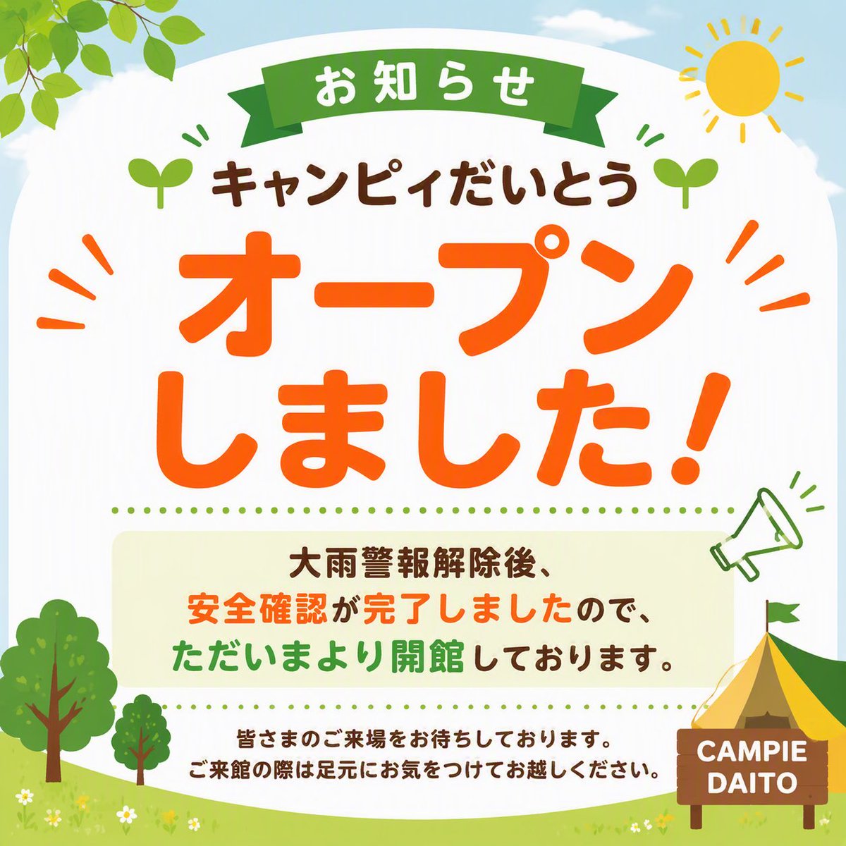 ysdaito's tweet photo. ✅【オープンしました！】 大雨警報解除後、施設の安全確認が完了しました。 キャンピィだいとうは、ただいまより開館しております。ご来館の際は足元にお気をつけてお越しください。 皆さまのご利用をお待ちしております。#キャンピィだいとう #大東市 https://t.co/ZvKBL6kDAx